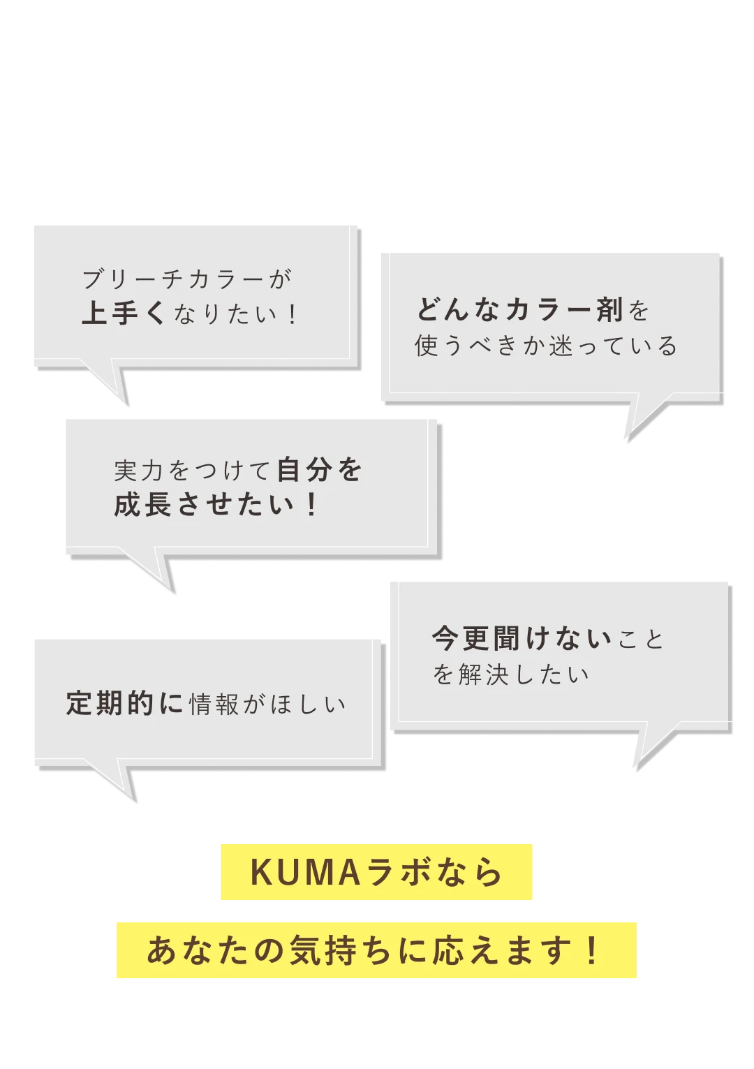 ブリーチカラーが上手くなりたい・どんなカラー剤を使うべきか迷っている・実力をつけて自分を成長させたい・今更聞けないことを解決したい・定期的に情報がほしい