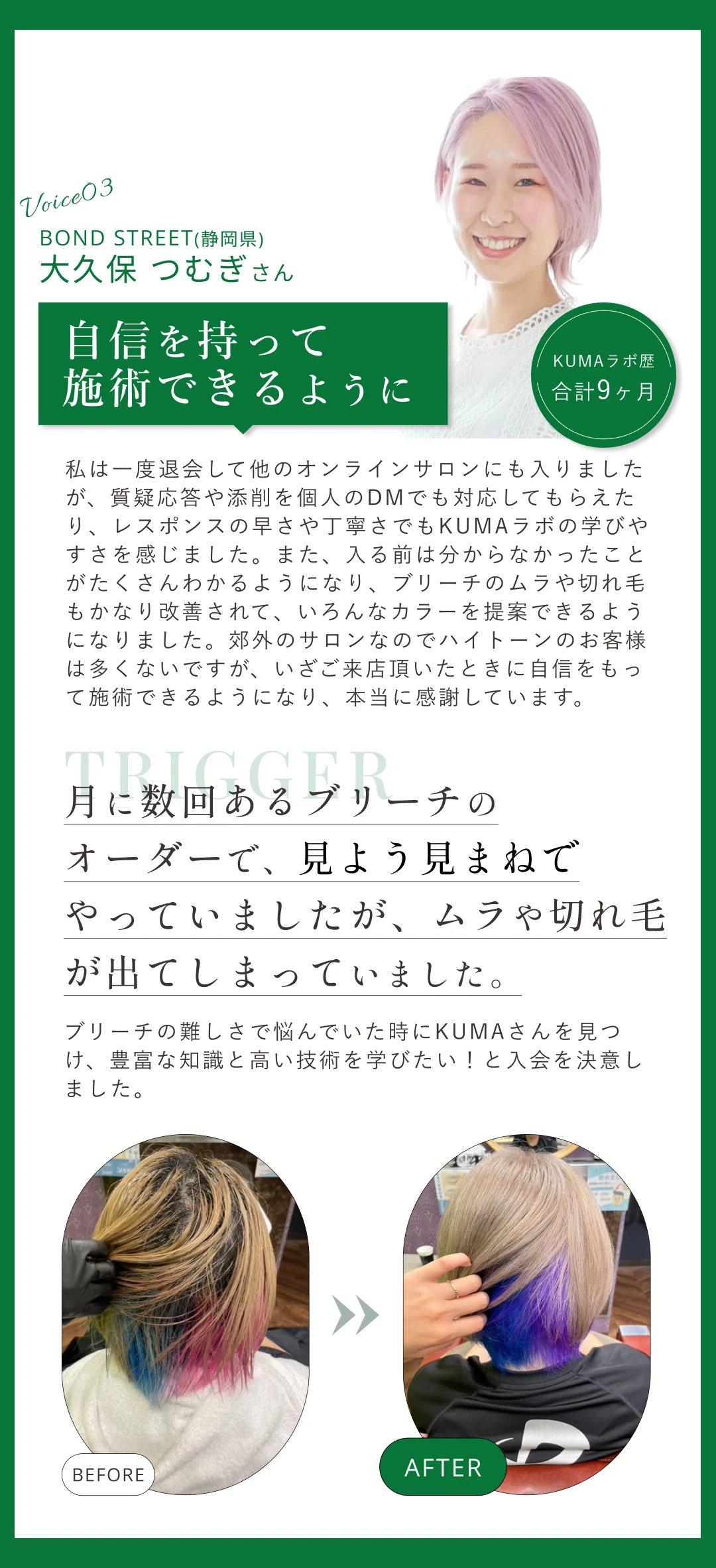 自信を持って施術できるように